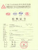 广州চী乐动滚球乐动体育有限公司官网নHongCe设备有限公司有限公司সার্টিফিকেশন