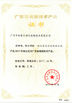 CHINE广乐动滚球乐动体育有限公司官网州宏设备有限公司认证